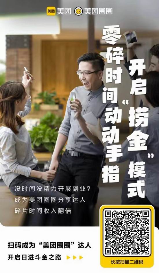 美团圈圈2
