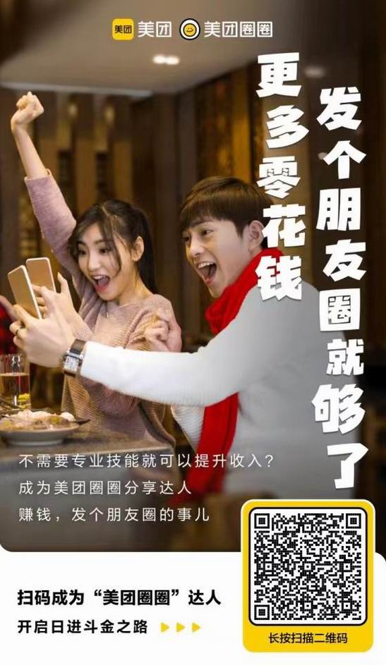 美团圈圈1