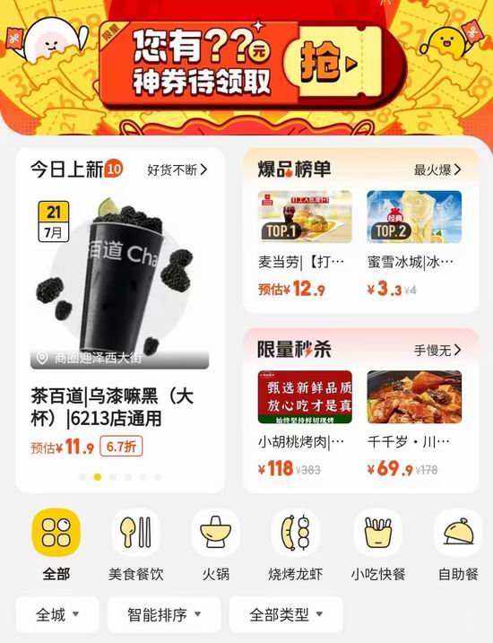 美团圈圈首页