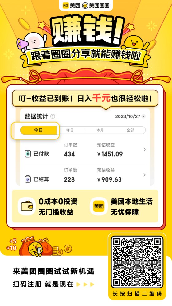 美团圈圈1