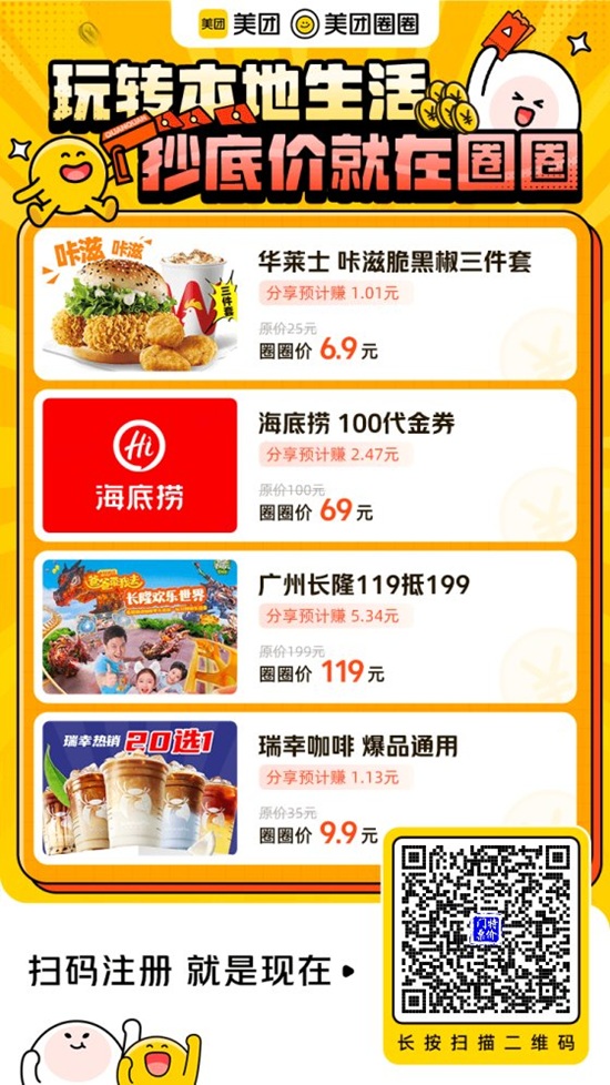 美团圈圈邀请码 lao1