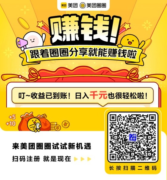 美团圈圈邀请码 lao3