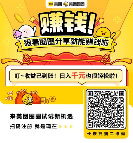 美团圈圈邀请码 wo0
