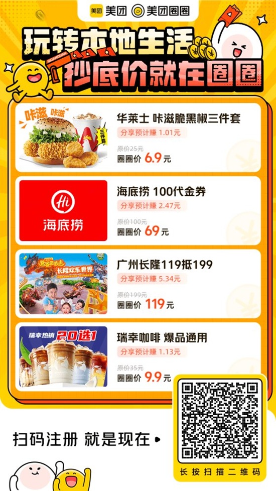 美团圈圈邀请码 wo2