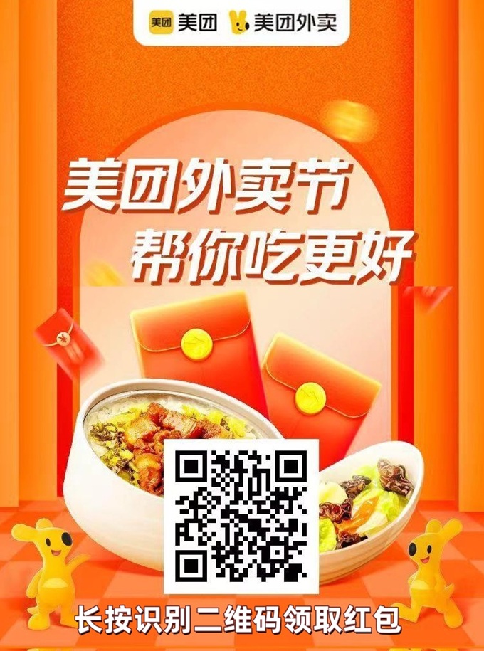 美团外卖红包