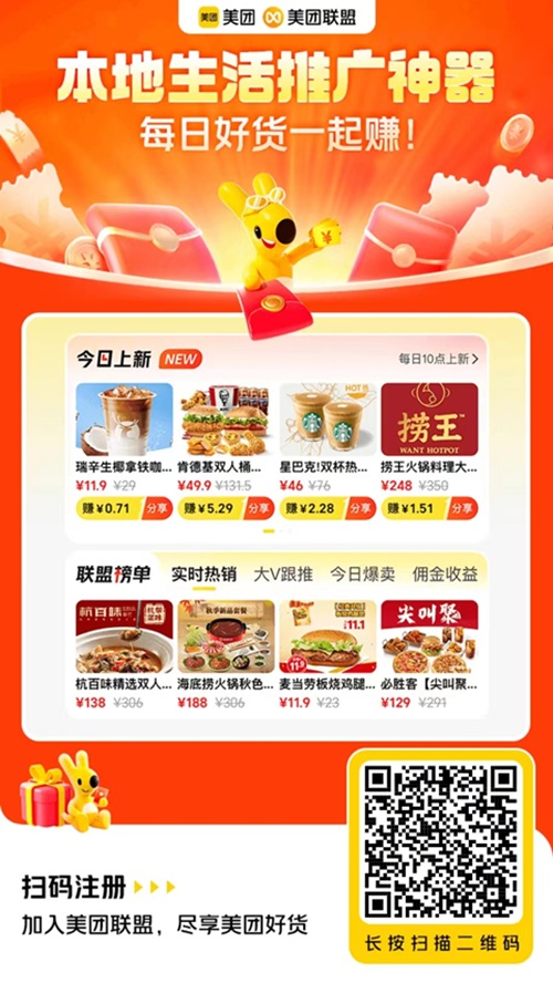 美团外卖红包邀请