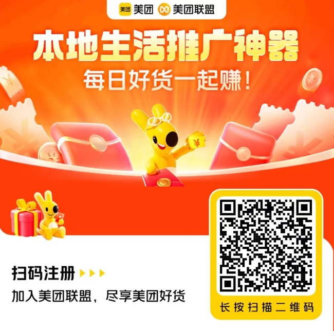 美团联盟邀请码 lao1