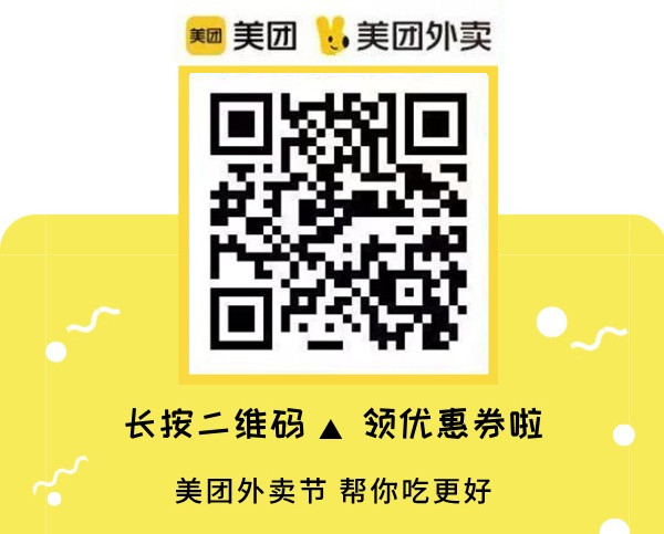 美团外卖红包