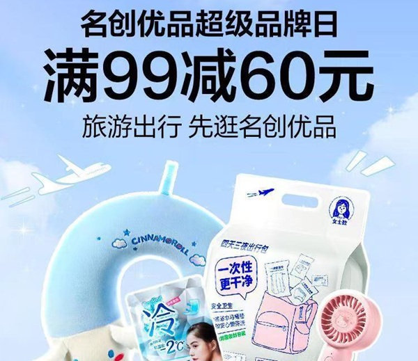 名创优品2