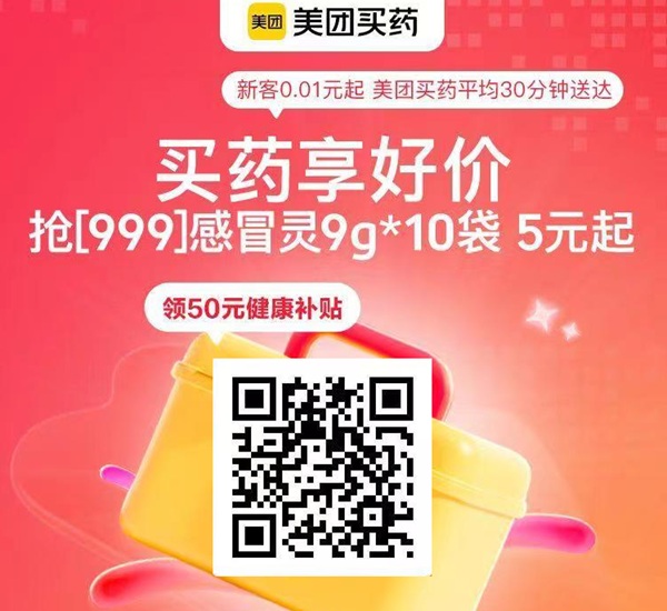 美团买药 美团买药